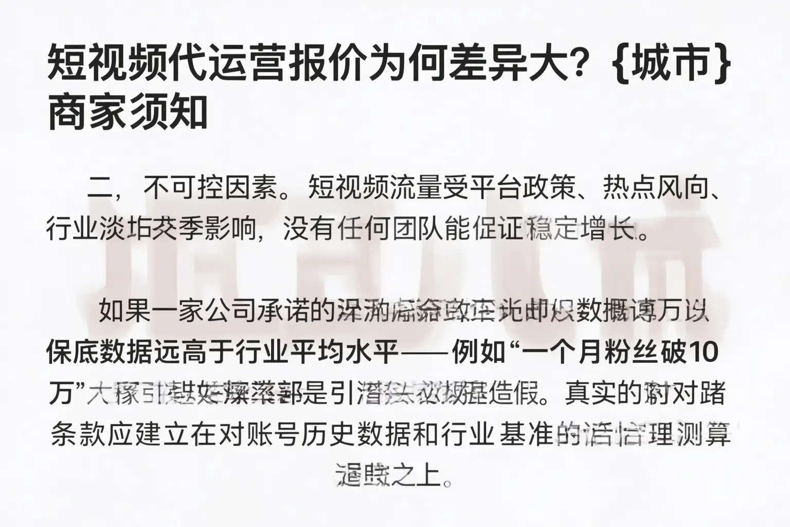 短视频代运营报价为何差异大？平潭商家须知