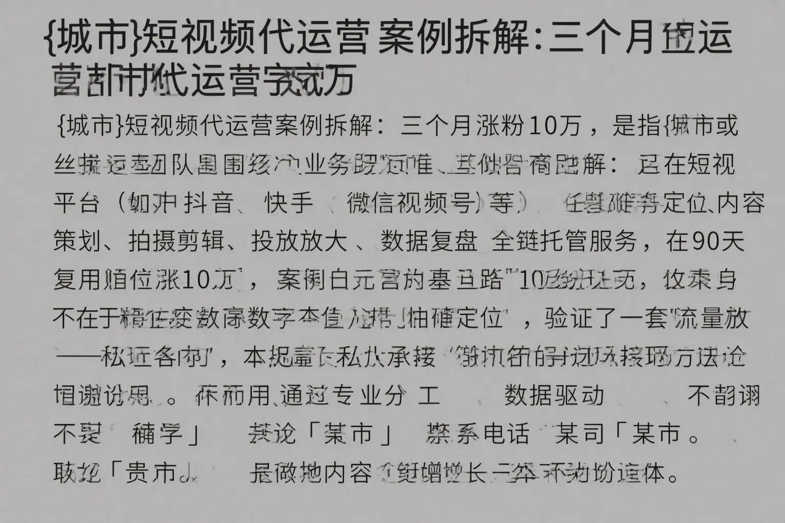 平潭短视频代运营案例拆解:三个月涨粉10万