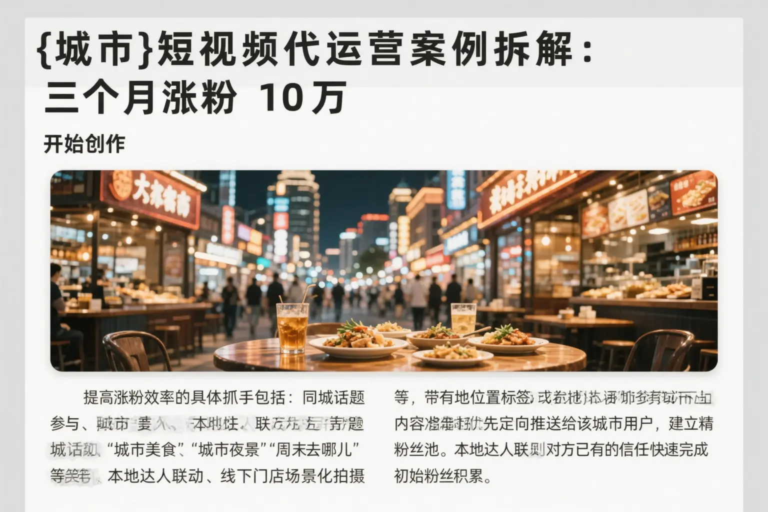 平潭短视频代运营案例拆解:三个月涨粉10万