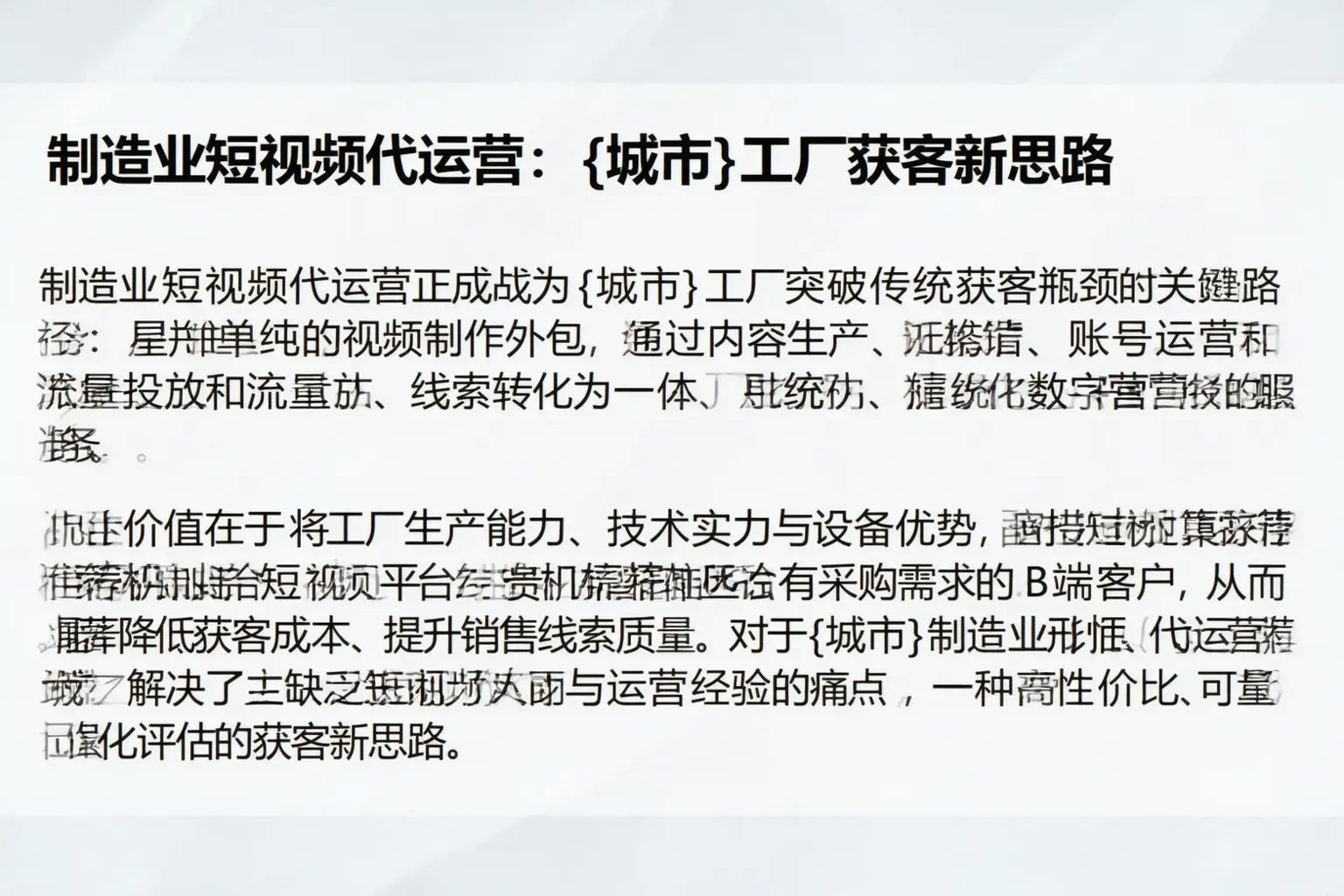 制造业短视频代运营:平潭工厂获客新思路