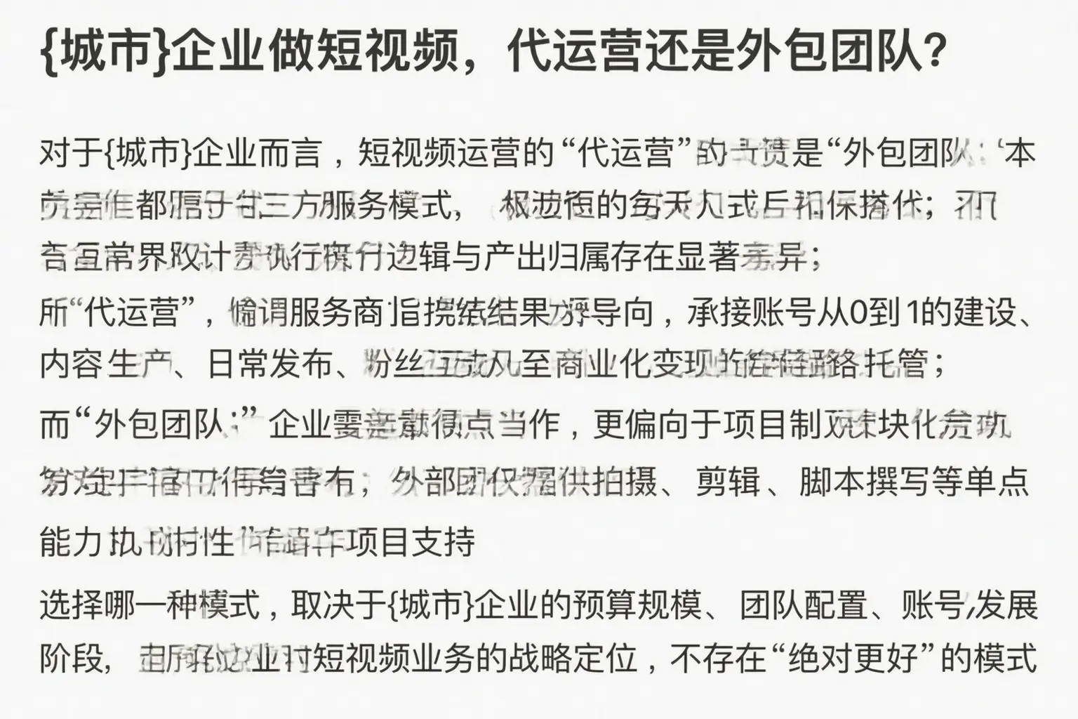 平潭企业做短视频,代运营还是外包团队?
