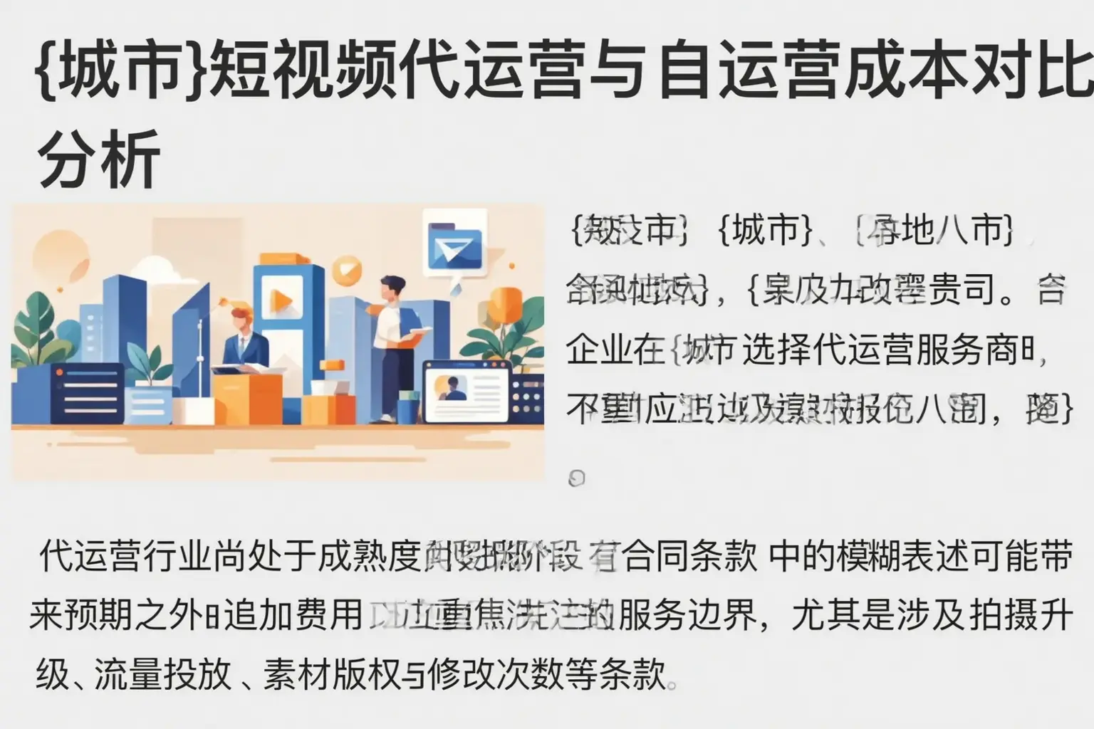 平潭短视频代运营与自运营成本对比分析