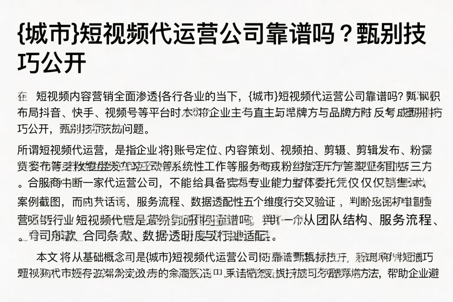 平潭短视频代运营公司靠谱吗?甄别技巧公开